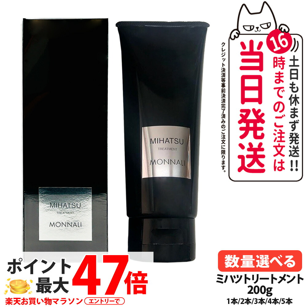 【P3倍】モナリ ミハツ カバートリートメント 200g MONNALI MIHATSU ブラックシリーズ 黒いトリートメント ヘアケア エイジングケア スカルプケア メンズ レディース ダメージケア 潤い まとまり 指通り なめらかな質感 保湿 補修 摩擦ガード サロン専売品 1/2/3/4/5本|アリアナ ショップ