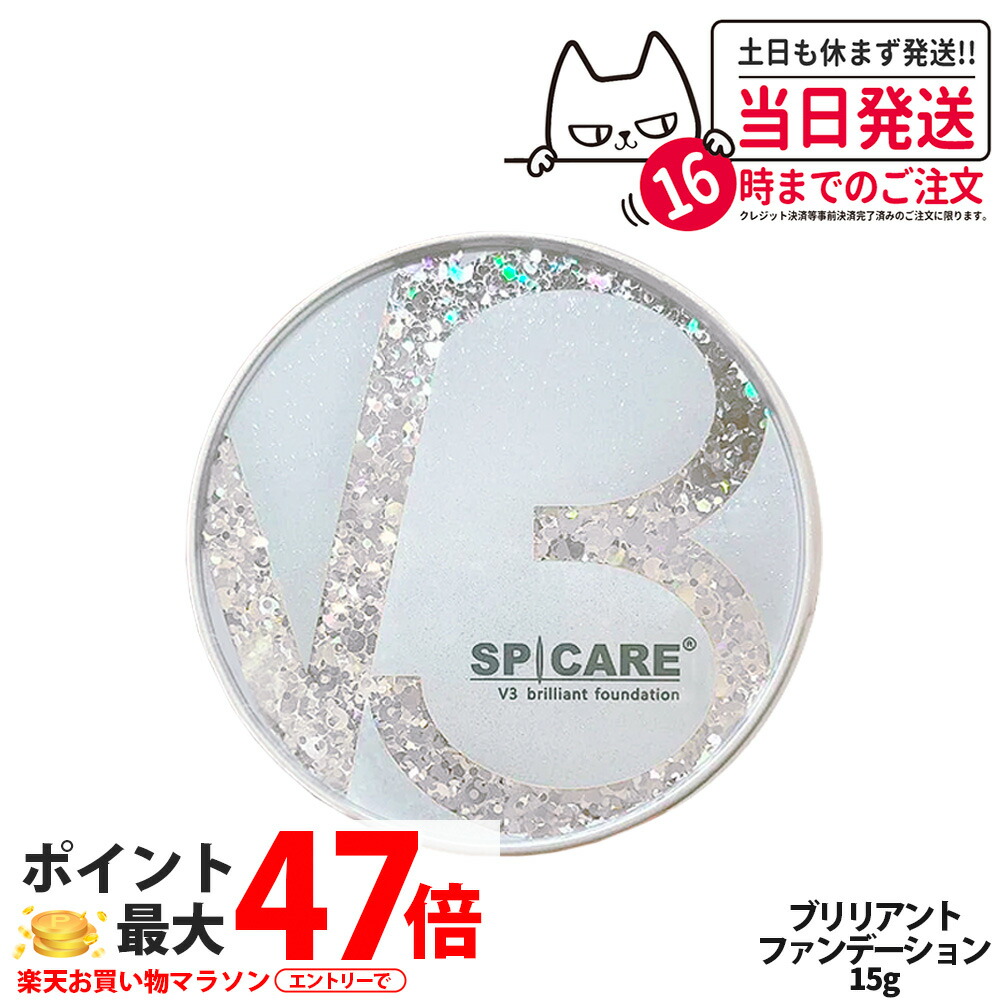 スピケア V3 ブリリアント ファンデーション 15g / ルカドークリーム30g フエイスクリーム 分量制限事項 単品 SPICARE  Christmas Coffret 貨物輸送無料・箱なし