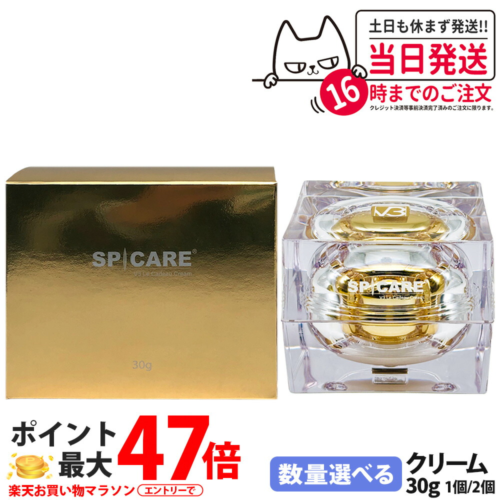 楽天市場】SPICARE スピケア V3 ル カドー クリーム 30g 数量限定 単品