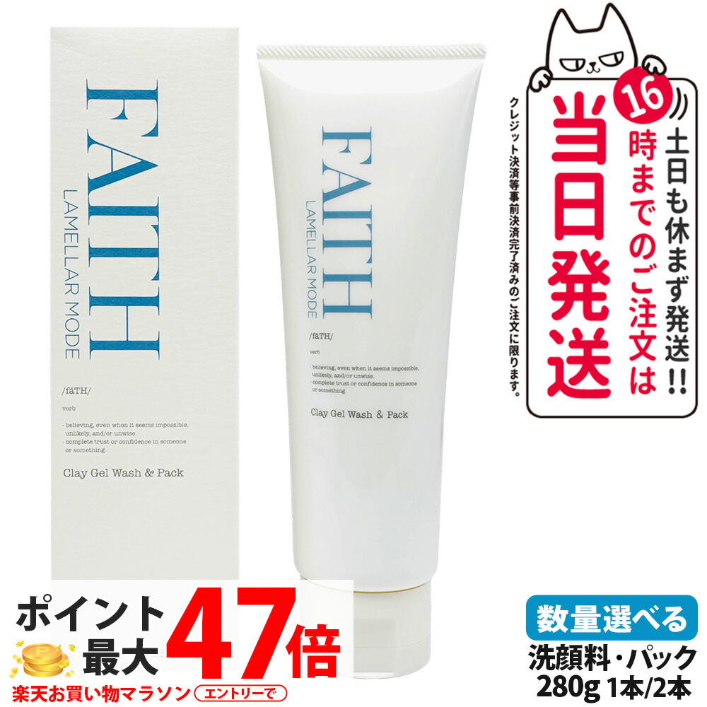 FAITH バランシングパック & ブライトニングパック 100g ラメラモード ブライトニングパック【LAMELLAR MODE】| FAITH（フェース）