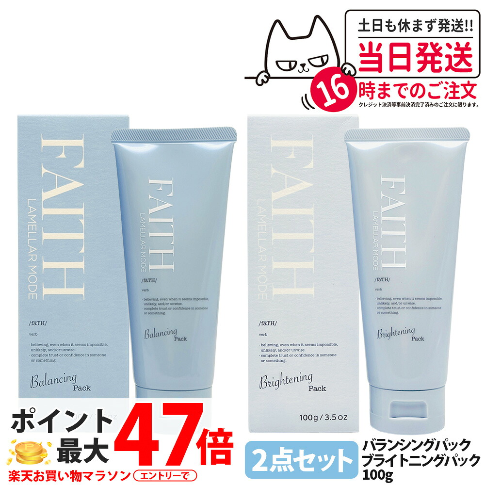 【2点セット】FAITH フェース ラメラモード バランシングパック 100g + ブライトニングパック 100g パック 肌荒れ防止 すこやか肌 しっかり フェイスパック ゲルパック 送料無料