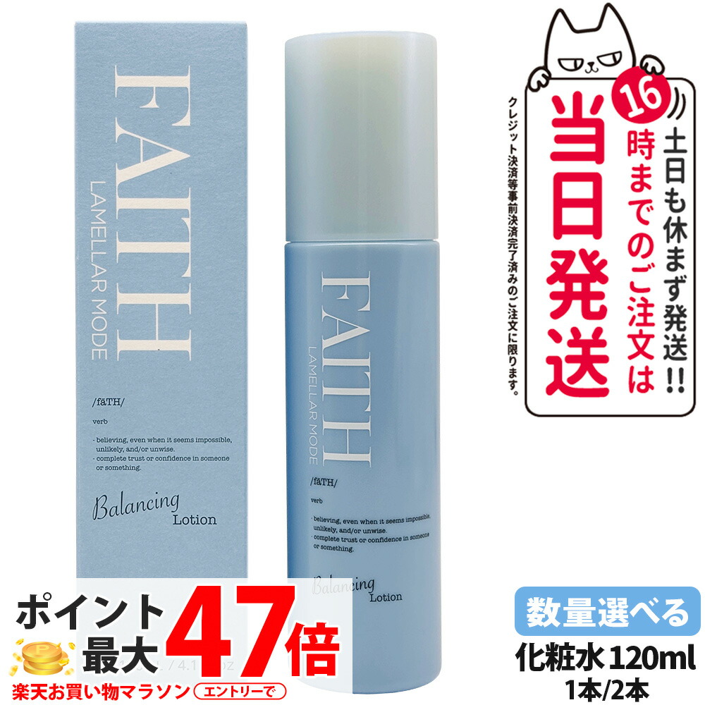 楽天市場】フェース FAITH ラメラモード バランシングローション 120mL
