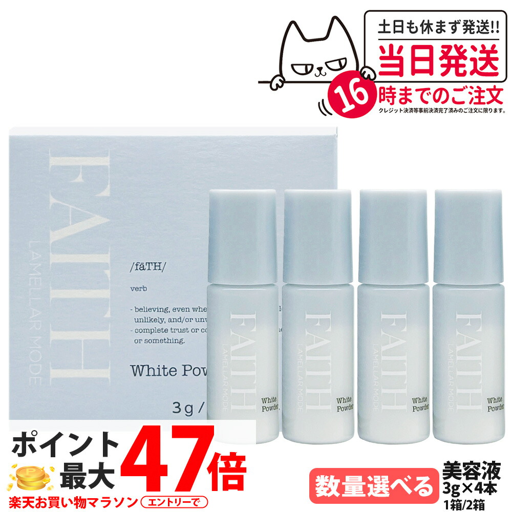 FAITH 人間の顔 ラメラモード 白いこと黒色火薬 3g x 4本入り口・入口 菌褶 ふぇーす 美容液 LAMELLAR MODE 1箱/2箱仕掛ける 貨物輸送無料 美容・コスメ・香水-美容液-スキンケア
