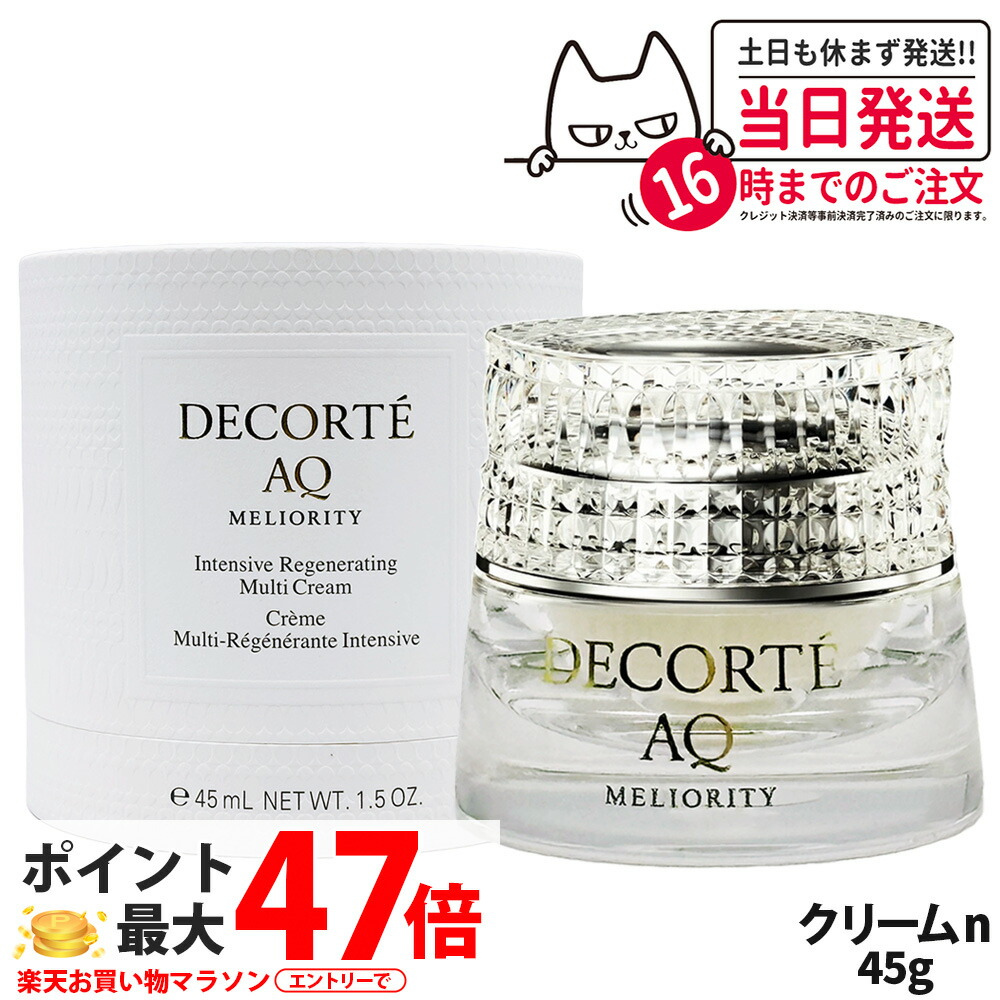 楽天市場】コスメデコルテ COSME DECORTE AQ ミリオリティ
