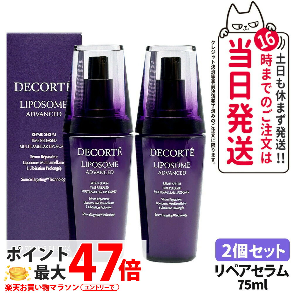 コスメデコルテ　リポソーム　アドバンスト　リペアセラム　30ml LIPOSOME コスメデコルテ リポソーム アドバンスト リペアセラム