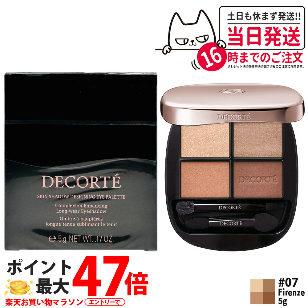【国内正規品】コスメデコルテ スキンシャドウ デザイニング パレット 5g #07 Firenze パウダーアイシャドウ メイクアップ COSME DECORTE KOSE 送料無料