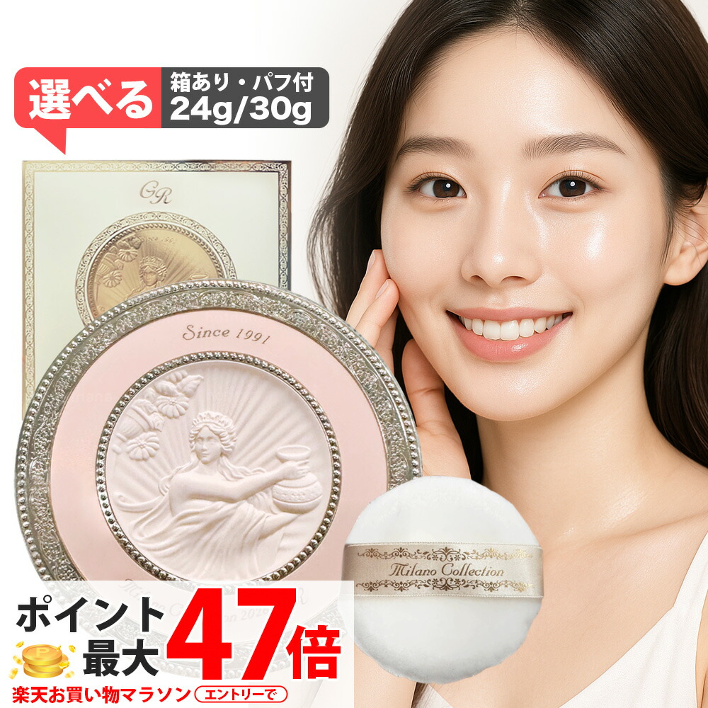美品★ミラノコレクション フェースアップパウダー 3個セット 全てGR 楽天市場】【国内正規品】ミラノコレクション フェースアップ