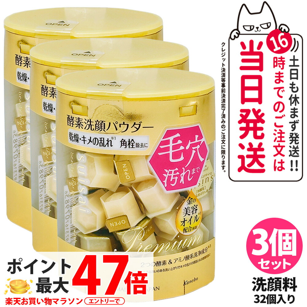 【3個セット ポスト投函】KANEBO カネボウ スイサイ ビューティクリア ゴールド パウダーウォッシュ 0.4g 32個入 suisai 酵素 洗顔 毛穴 皮脂 国内正規品 送料無料・箱なし