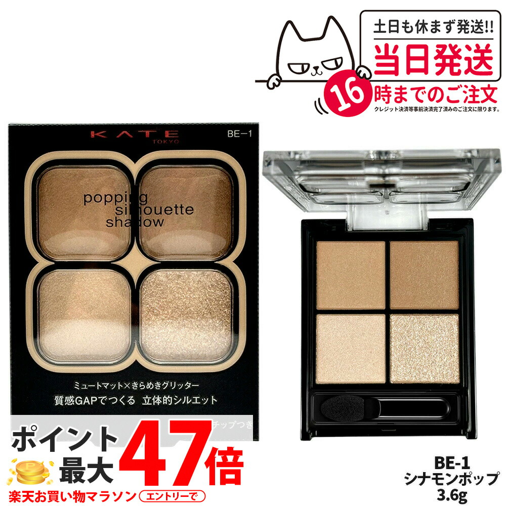 ケイト　まとめ売り　保証40個 楽天市場】【国内正規品】KATE ケイト ポッピングシルエットシャドウ