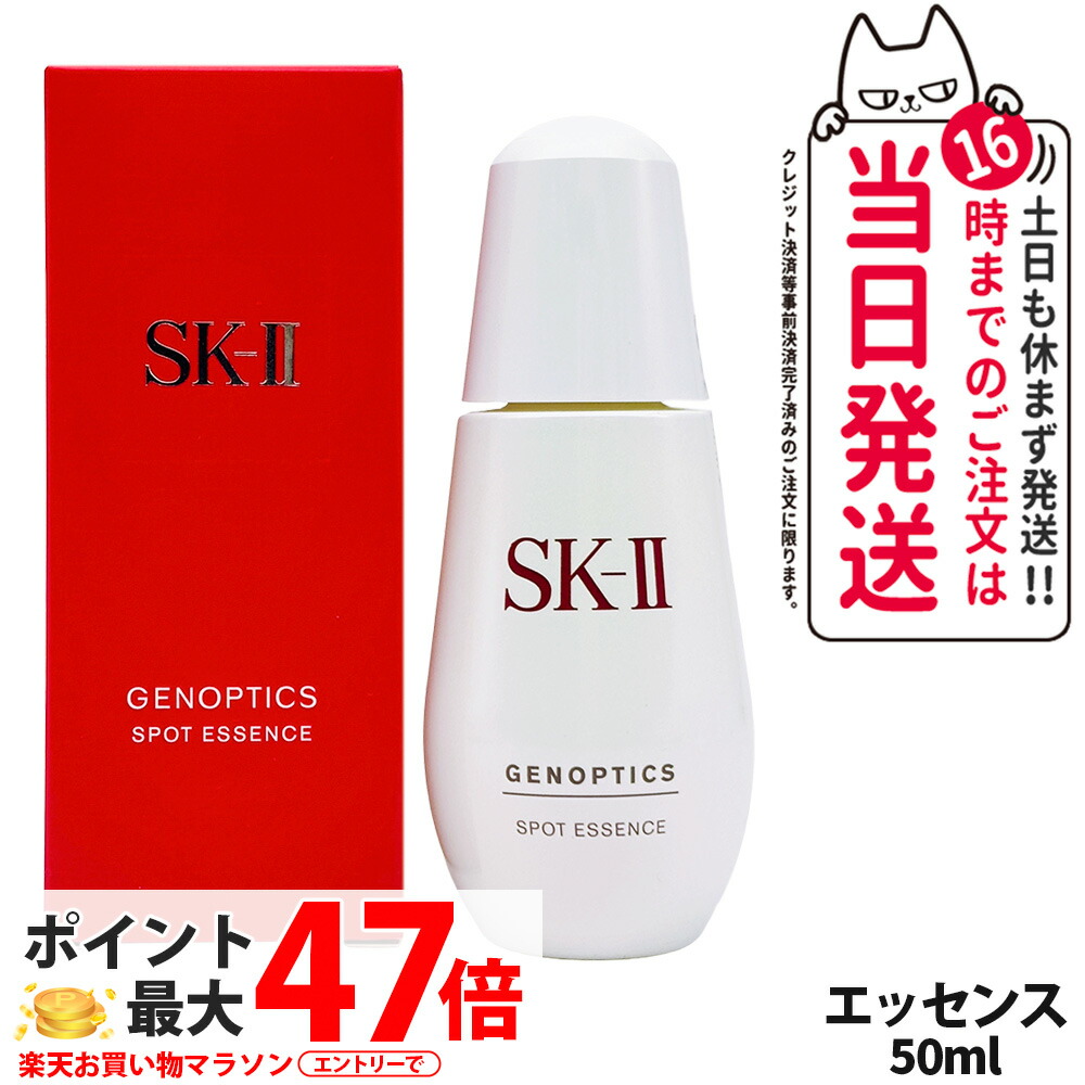 楽天市場】【ポイント2倍 12/3まで】 【国内正規品】 SK-II ジェノプ