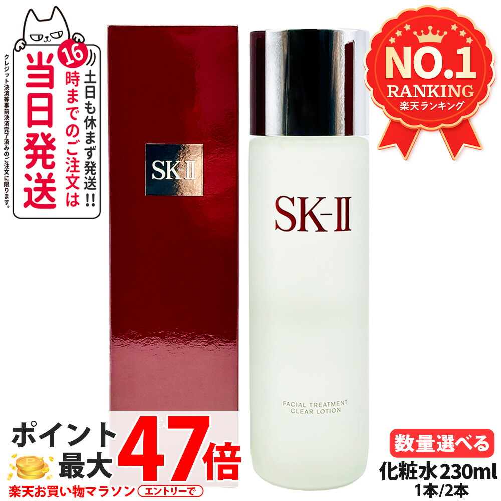 楽天市場】SK-II SK2 フェイシャルトリートメントクリアローション