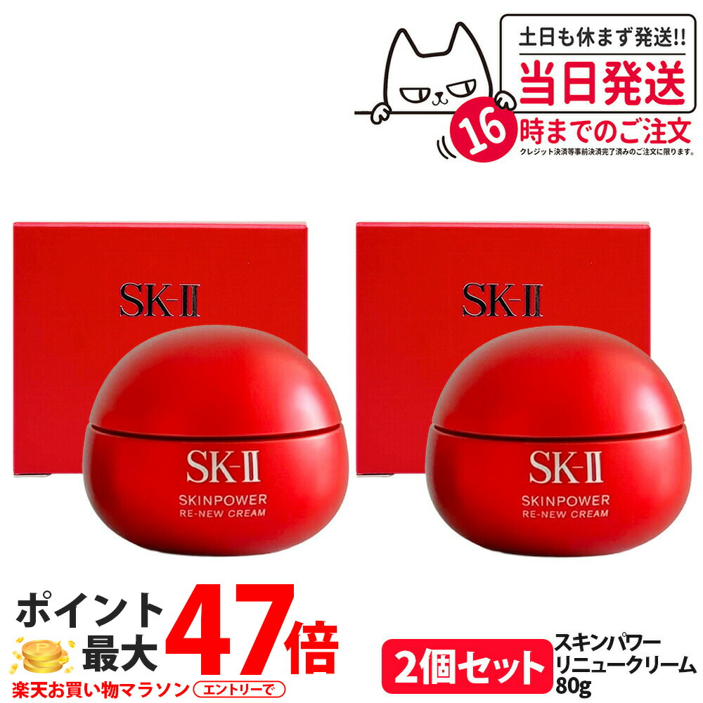 【2個書き割り・国内定め事品・25年生み出すこと】SK2 SK-II エスケーツー ひと肌力強さ リニュー 皮膚軟化剤 80g 人間の顔皮膚軟化剤 ひと肌世話をする 基本原理かざり付ける品 かわき切る肌 保湿構成要素 貨物輸送無料