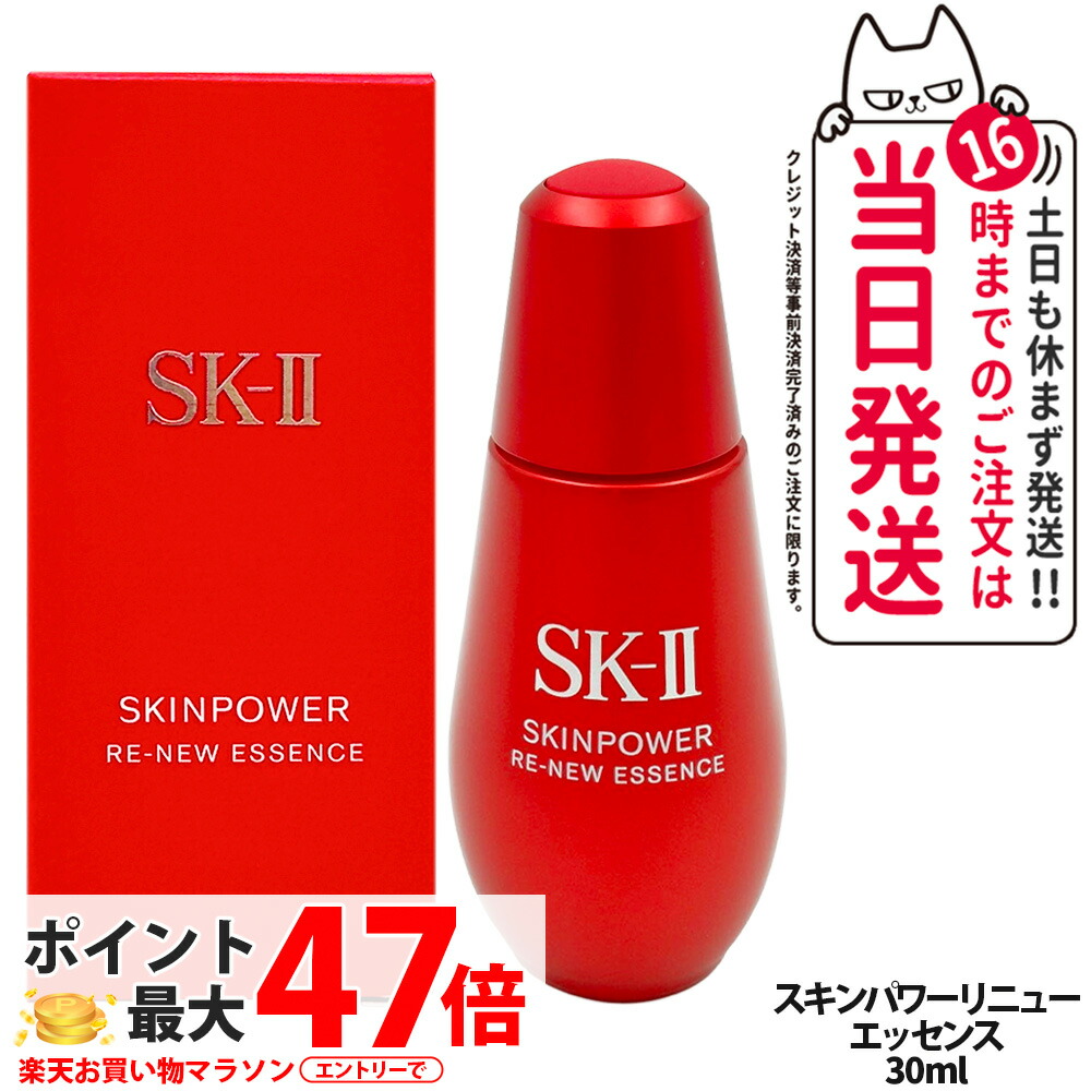 楽天市場】SK-II SK2 スキンパワーリニューエッセンス 50ml 美容液