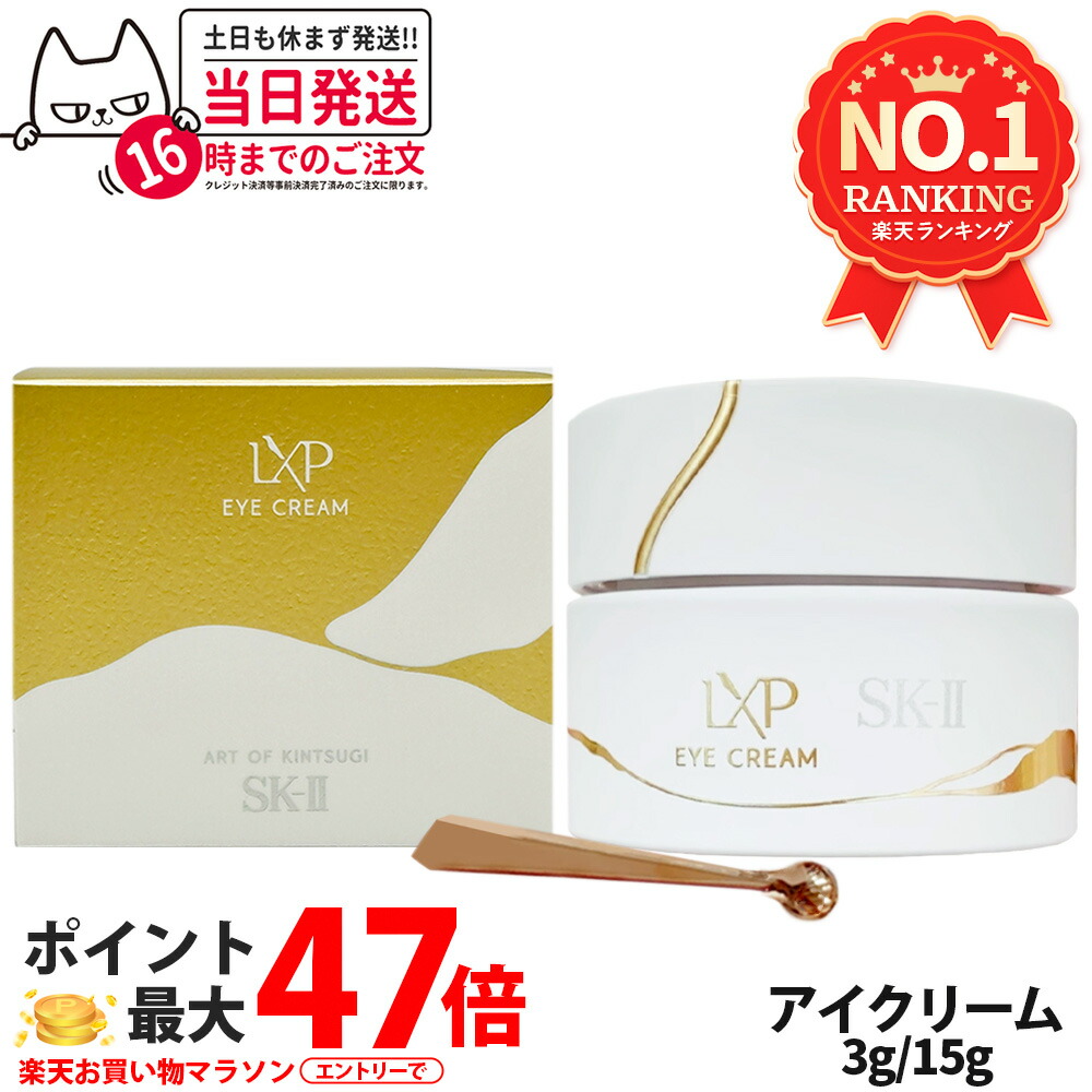 【新品未使用品•正規品】　SK-Ⅱ LXP 金継ぎクリーム50g LXP 金継ぎ クリーム | SK-II 日本