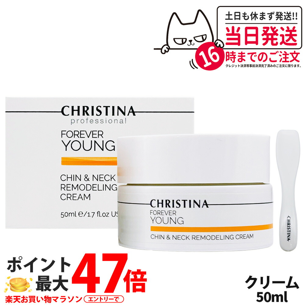 楽天市場】クリスティーナ フォーエバーヤング Yリフトクリーム 50ml