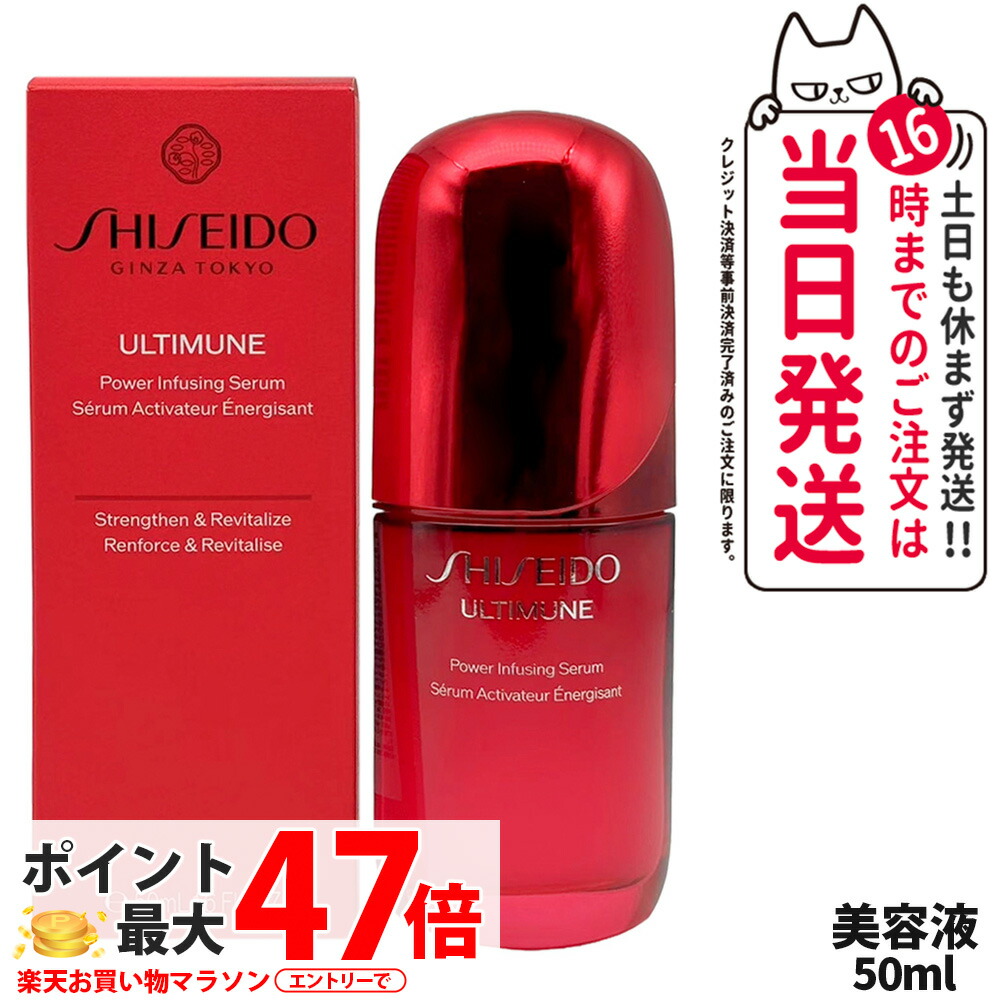 楽天市場】【選べる】SHISEIDO 資生堂 アルティミューン パワ