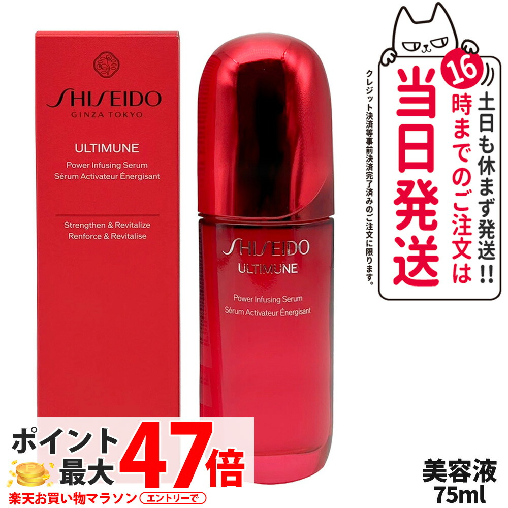 【プレゼント袋付き】 資生堂 アルティミューン パワライジングセラム 50ml アルティミューン™ パワライジング セラム | SHISEIDO | 資生堂