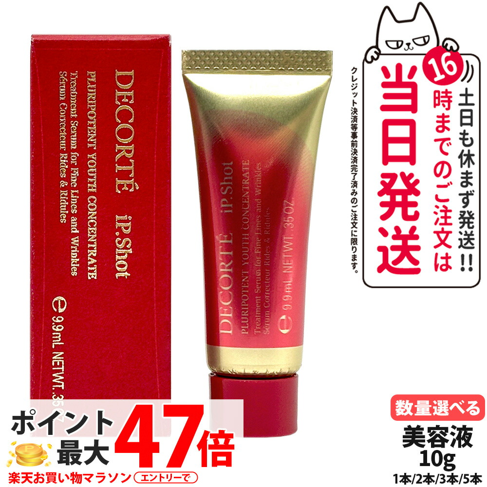 コスメデコルテ アイピー 打つこと プルリポテント 若い者 コンセントレイト 10g シワ盛りかえす 美容液 iP.Shot 治療法部外品 DECORTE おテスト作業大きさ ミニサイズ 貨物輸送無料