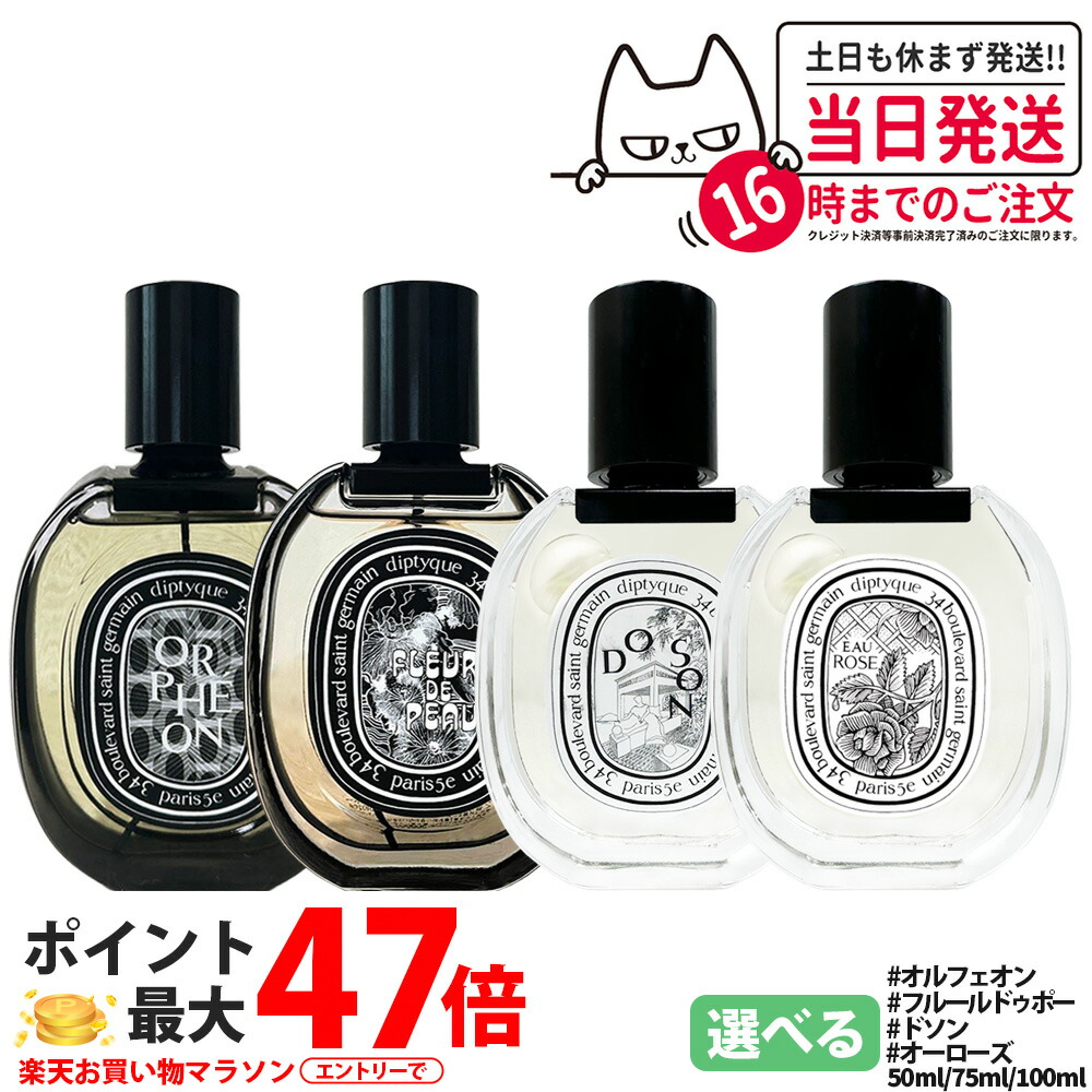 楽天市場】【限定】ディプティック サプライズブック オルフェオン