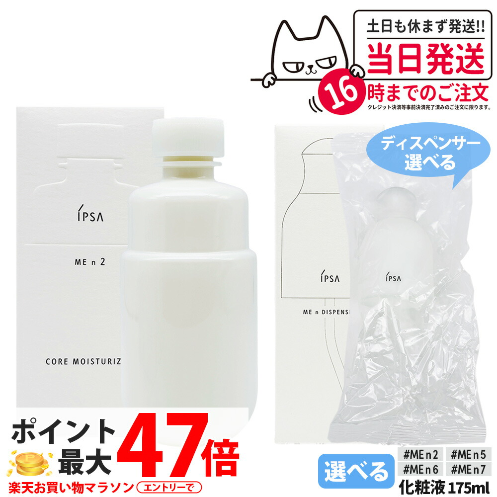 楽天市場】IPSA イプサ ME n DISPENSER 専用ディスペンサー 化粧液用