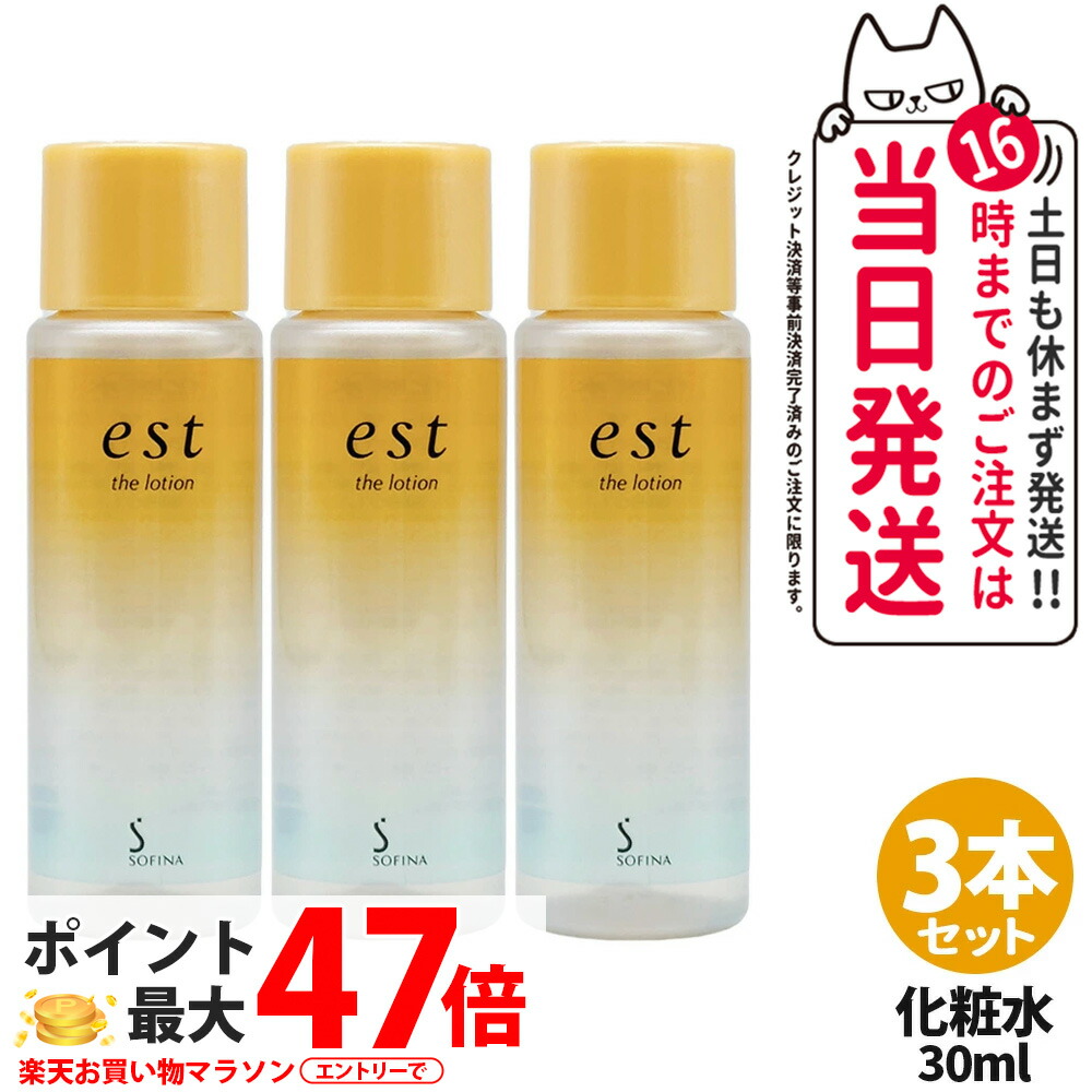 楽天市場】【国内正規品】est エスト ザ ローション 本体 140ml