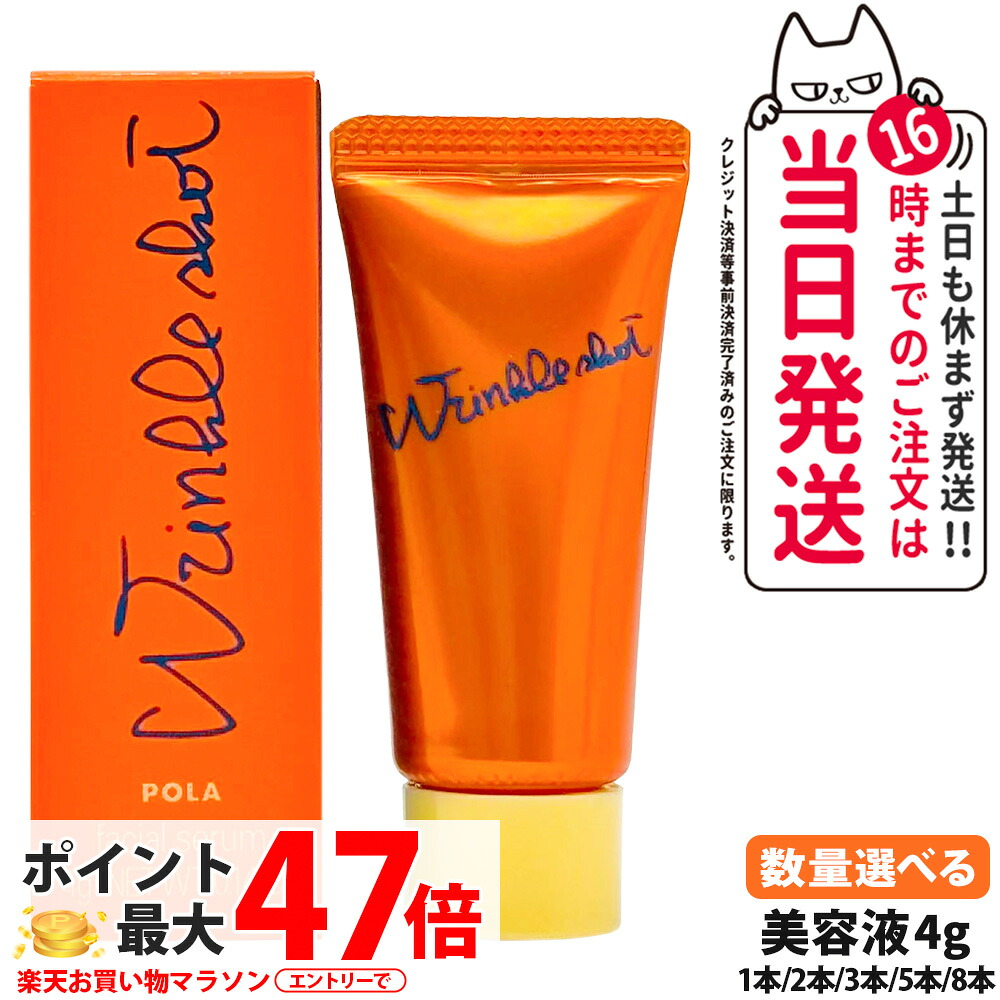【国内定まり品】POLA ポーラ リンクルショット 医学的 セ子ヒツジ N 4g / 2g ミニサイズ 美容液 アイクリーム 人はだ世話をする おテスト作業大いさ 見本 治療法部外品 貨物輸送無料