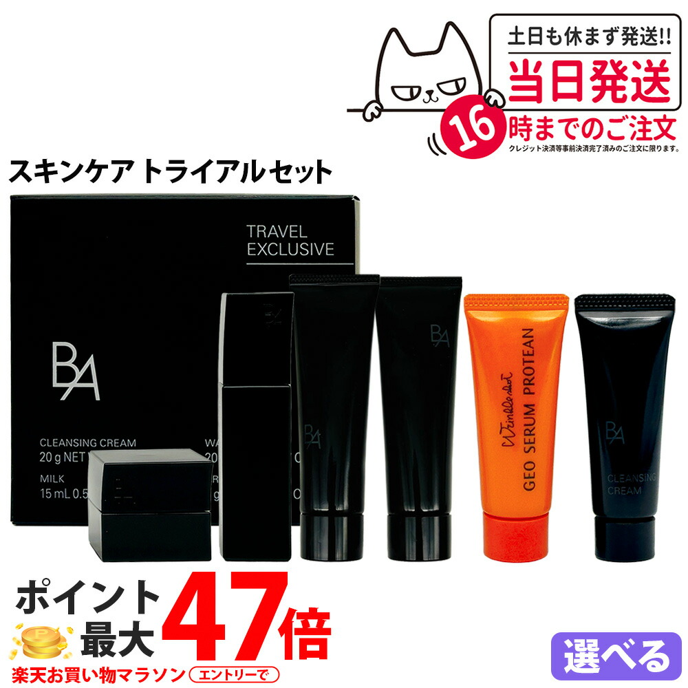 楽天市場】4点トライアルセット ポーラ B.A ベーシック セット POLA