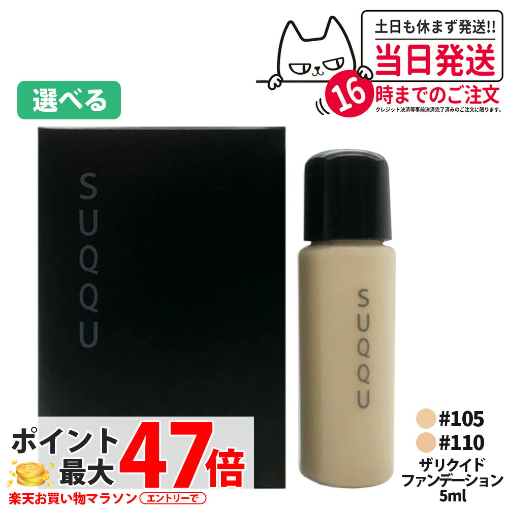楽天市場】【ミニサイズ】 スック SUQQU ザファンデーション #110 4g