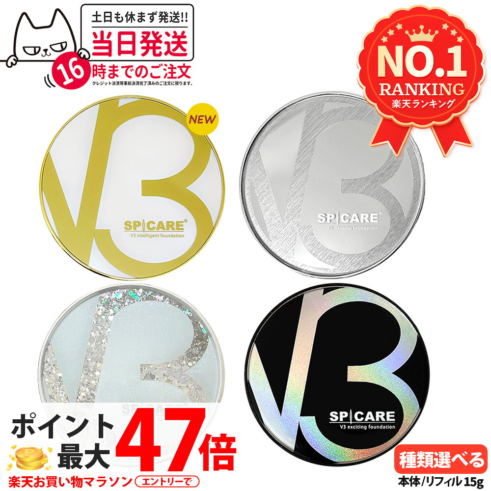 ロットNoあり 正規品】V3ファンデーション 本体 リフィル 詰め替え 15g