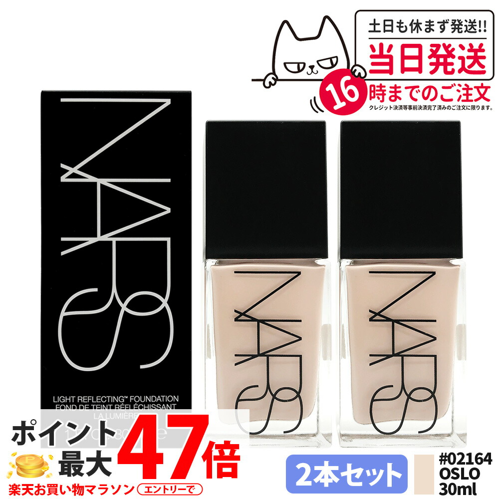 【2本セット】ナーズ ライト リフレクティング ファンデーション 30ml #02164 OSLO リキッドファンデーション 保湿成分 スキンケア 明るい 送料無料