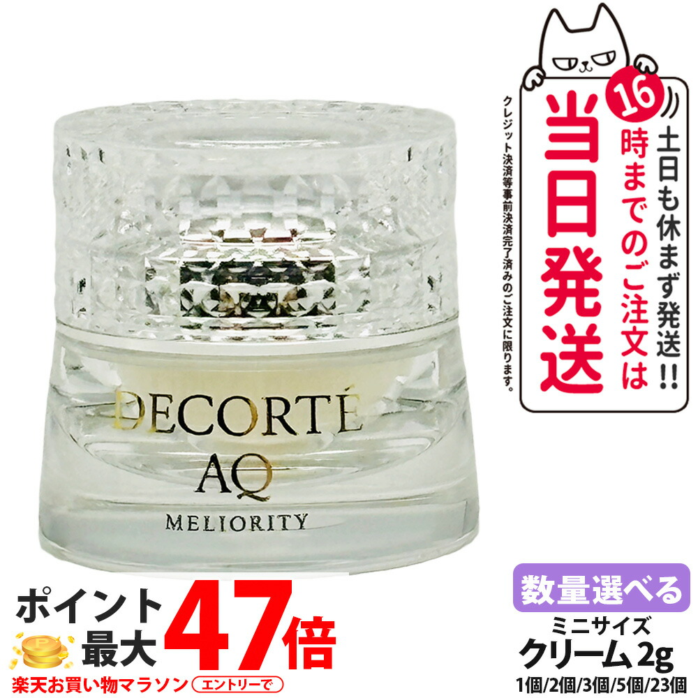 楽天市場】コスメデコルテ COSME DECORTE AQ ミリオリティ