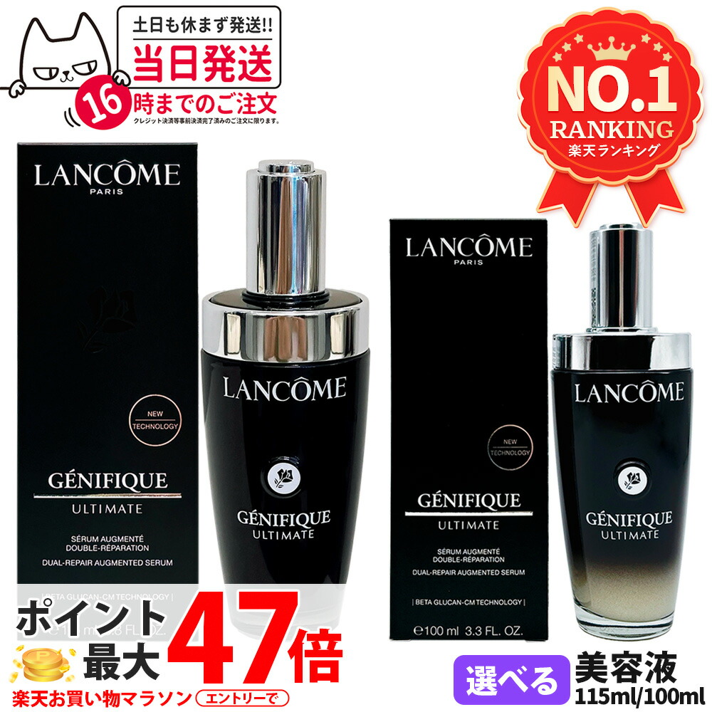 ランコム　ジェニフィック　アドバンストN 美容液 ランコム / ジェニフィック アドバンスト Nの公式商品情報｜美容