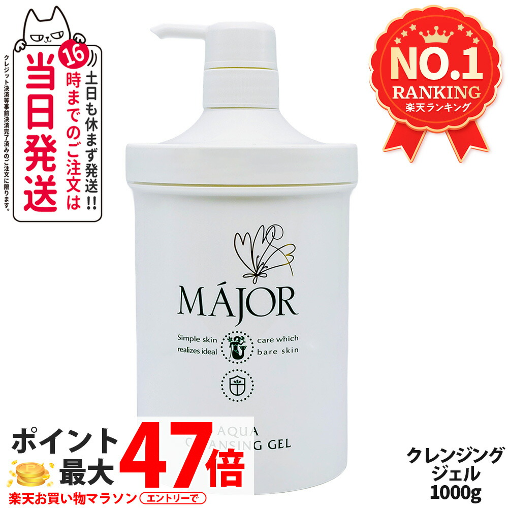 楽天市場】【国内正規品】マジョール クレンジングジェル 200g 1
