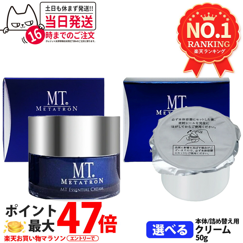 楽天市場】【国内正規品】MT METATRON プレミアムコフレ 2024