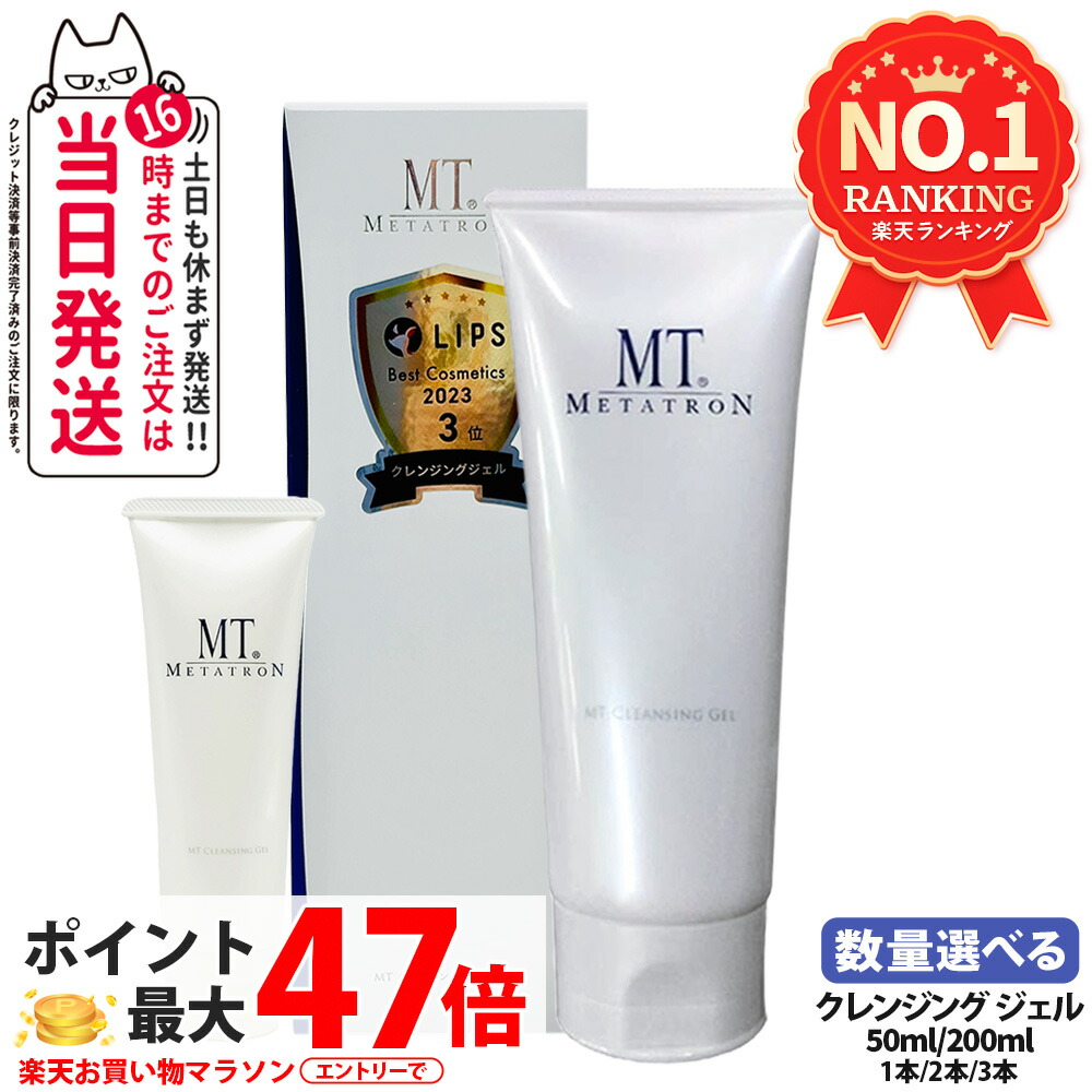 楽天市場】メタトロン クレンジング ジェル MT メタトロン