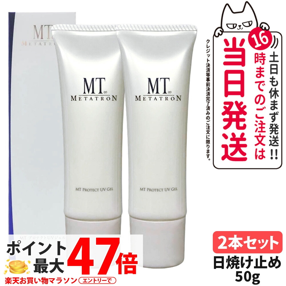 楽天市場】【国内正規品】MT メタトロン MT プロテクトUVジェル SPF34