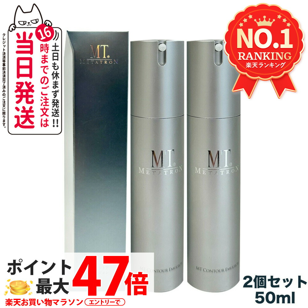 楽天市場】【2個セット 国内正規品】MTメタトロン化粧品 MT コントア