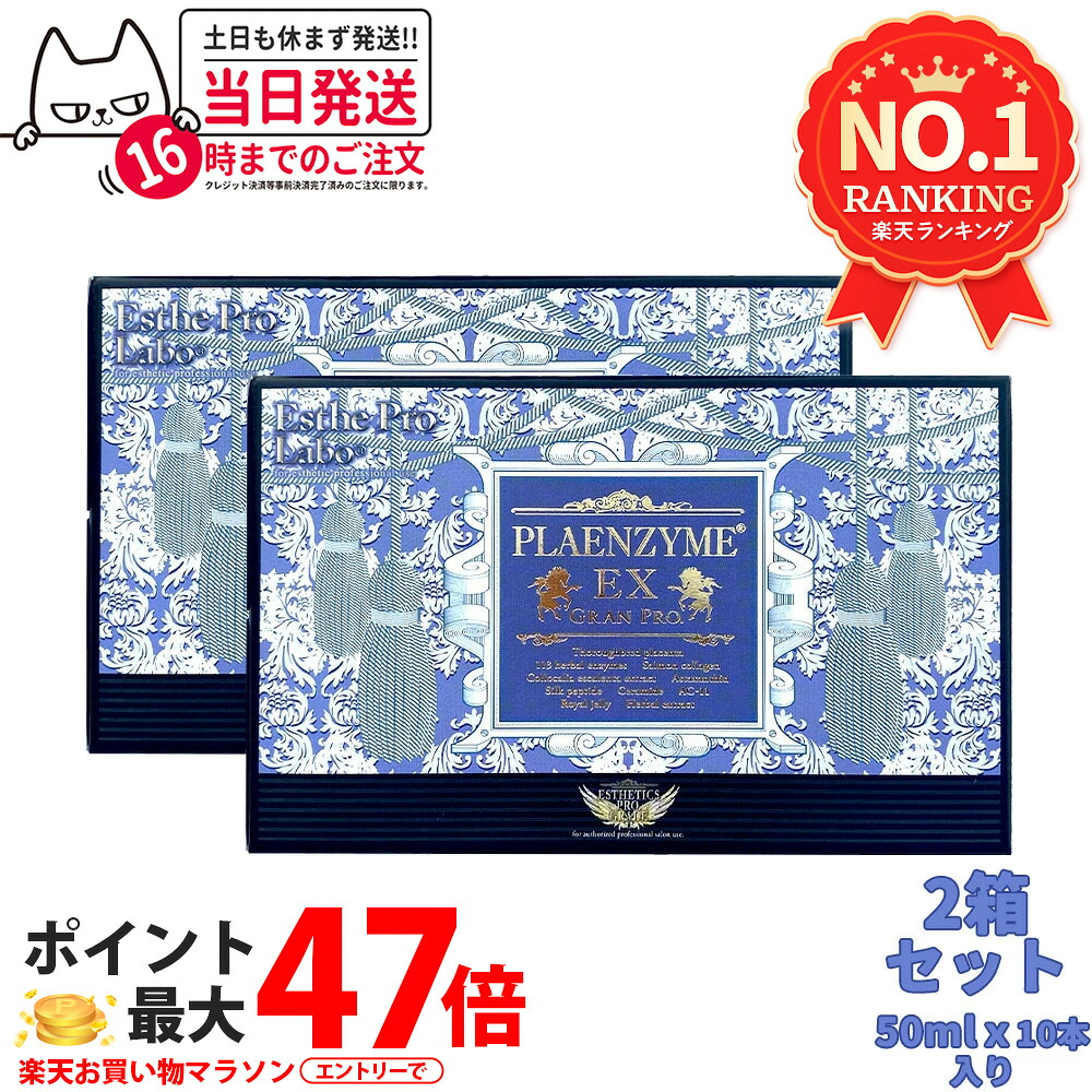 【面白がる締めきり日27年12月・2箱仕掛ける】エステプロラボ プラエンザイムEXグランプロ 50ml×10本×2 ESTHE PRO LABO 北海道産純種馬プラセン 飲むだけ 労働者階級遣りかた 肌付き世話をする 美容ドリンク