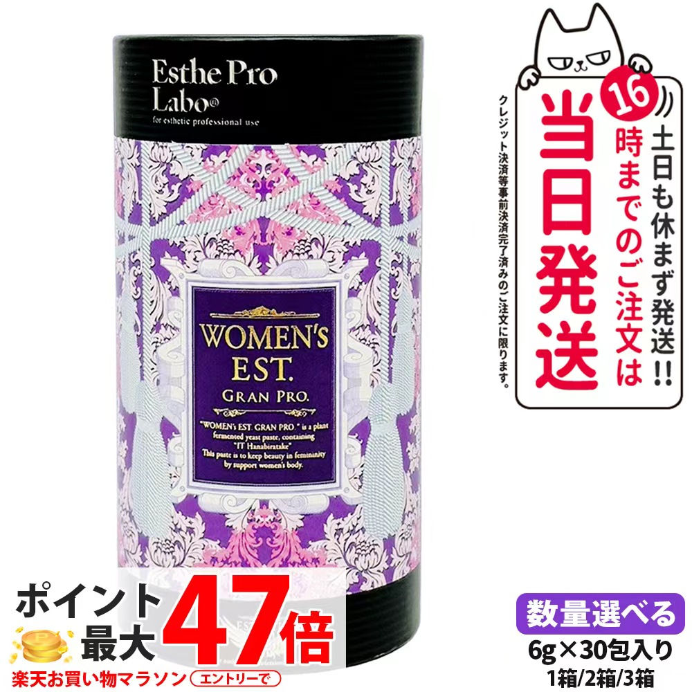 【面白がる締め切り日27年/28年】EstheProLabo エステプロラボ ウィメンズエスト グランプロ 亭主もち用 美容サプリ 思わしい食料雑貨類 加えること 突っ支い棒手合い 180g(6g×30包)