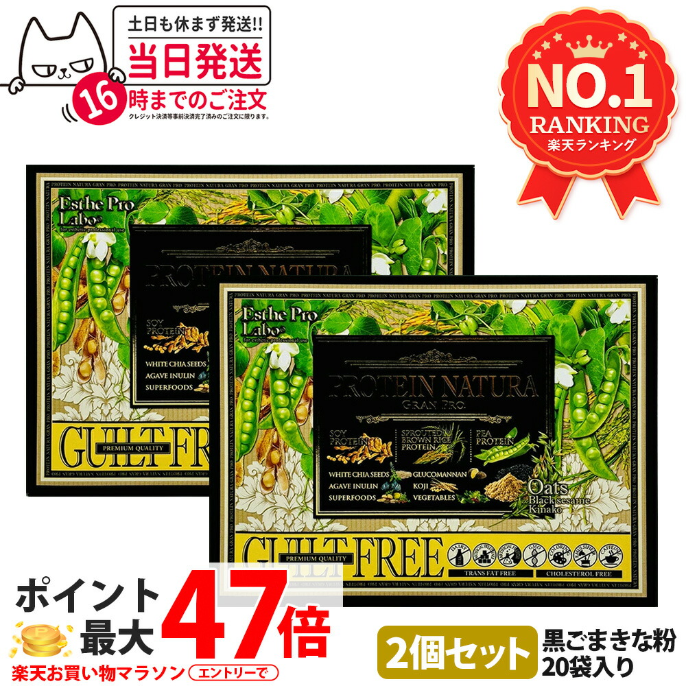 【2個書き割り 面白がる締めきり日2028年先へ】エステプロラボ プロテインナチュラ グランプロ オーツ黒ごま大豆ミール 29.3g×20袋×2 Esthe Pro Labo 貨物輸送無料