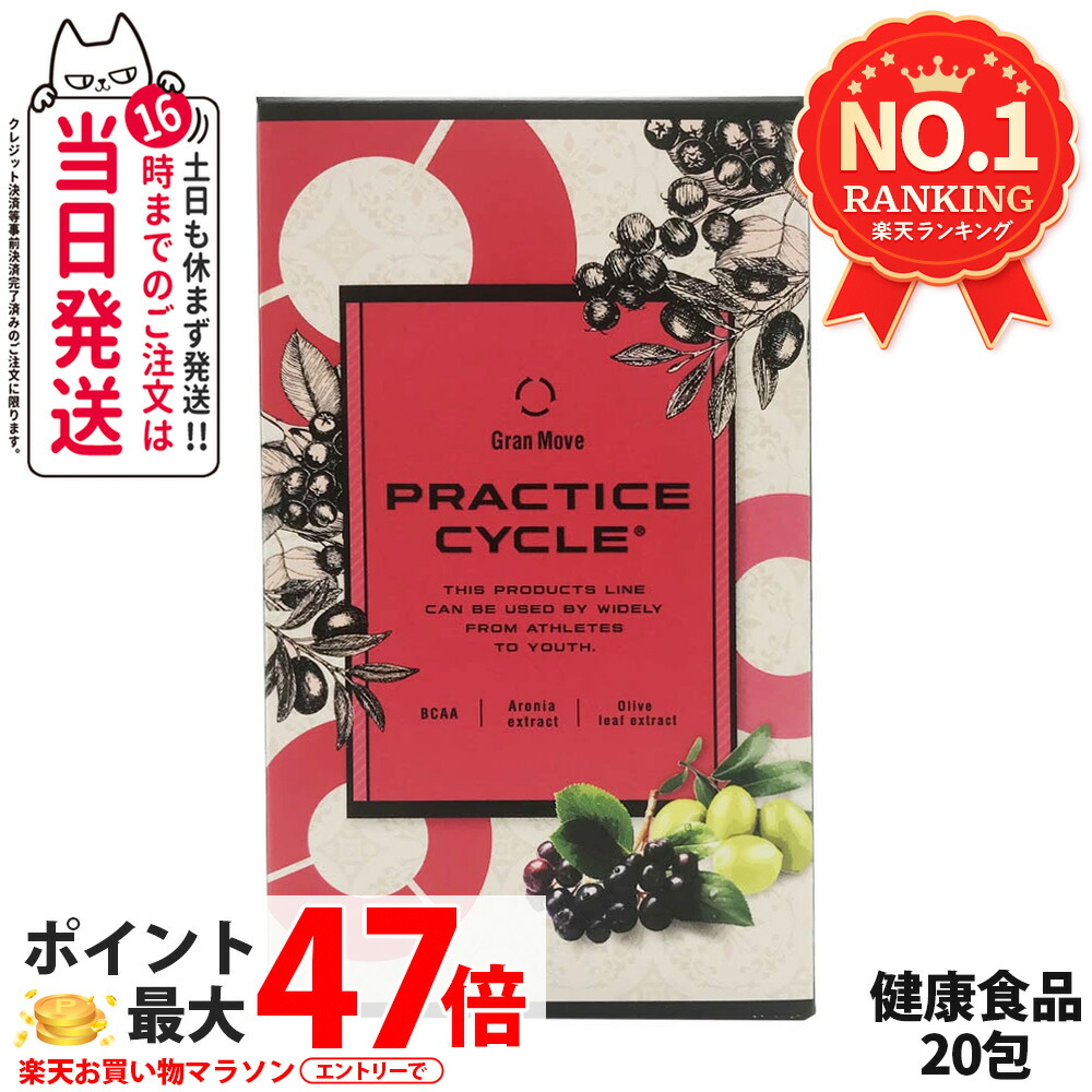 ダイエットフード PRACTICE CYCLE 楽天市場】【2個セット】エステプロラボ プラクティスサイクル 20包