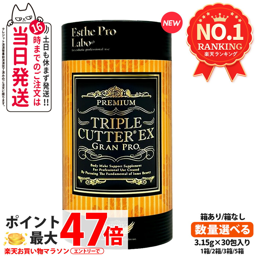 本日セール【認定店発送】TRIPLE CUTTER GRAN PRO2箱分 本日セール【認定店発送】TRIPLE CUTTER GRAN PRO2箱分 認定店発送