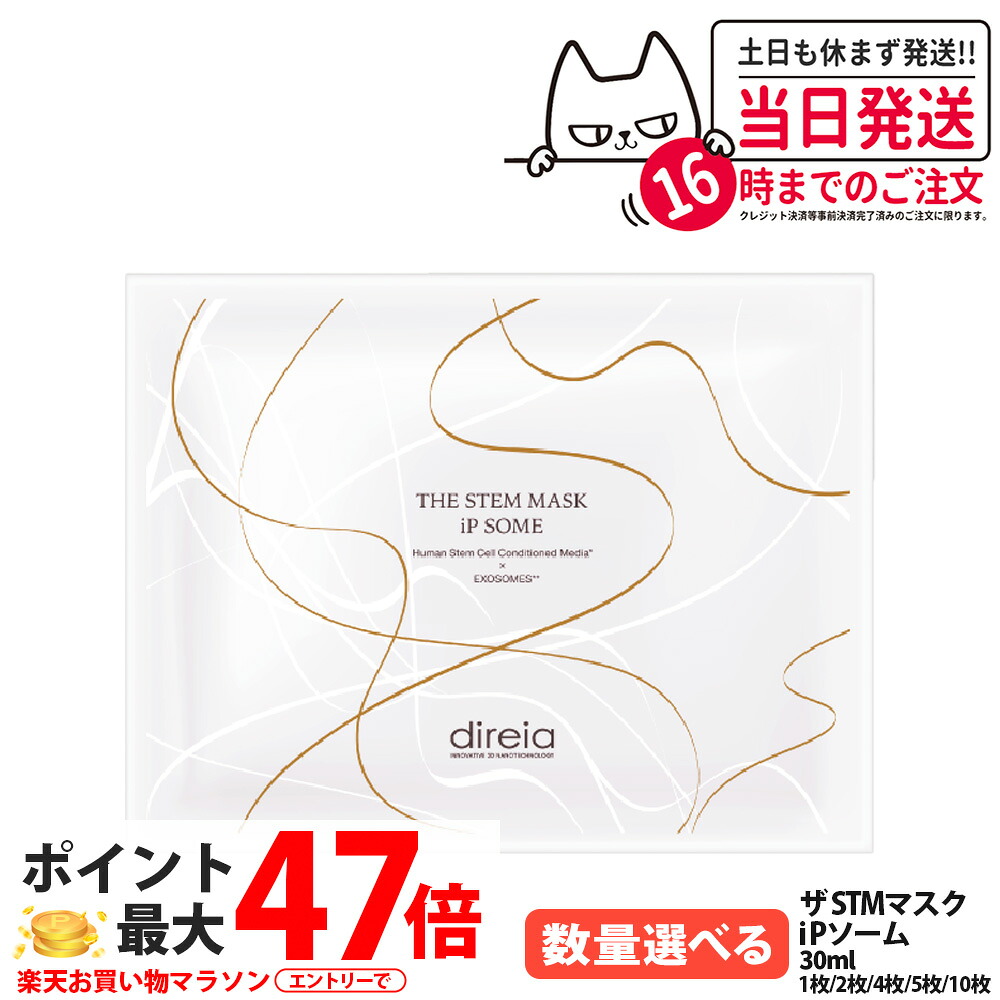 ディレイア ザ STM マスク iPソーム 30mL/枚 シートマスク フェイスマスク ヒト幹細胞培養液配合 保湿 うるおいケア Direia スキンケア 送料無料