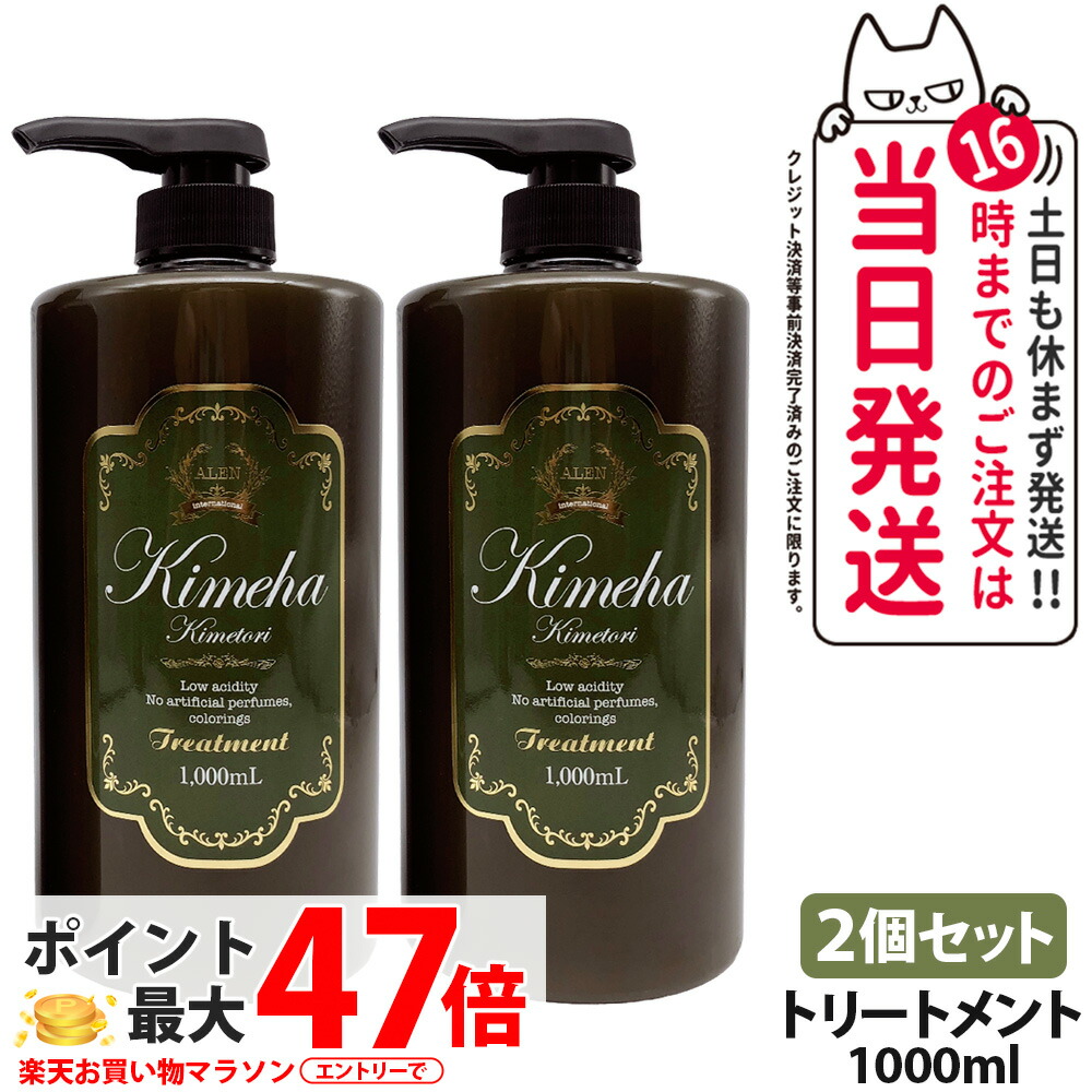 【2個仕掛ける 国内置き目品】ウディアレン Kimeha キメハ きめしゃん ノンケイ素樹脂 手当て 1000ml 整髪剤 髪の毛世話をする 弱酸性 ノンケイ素樹脂 ALEN 貨物輸送無料
