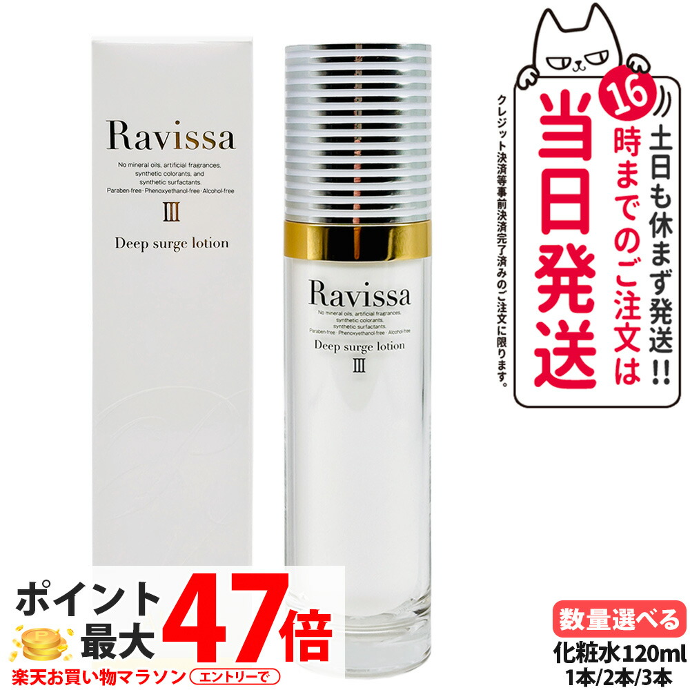 楽天市場】Ravissa ラヴィーサ スフリアージュ 美容液 : 健円楽天市場店