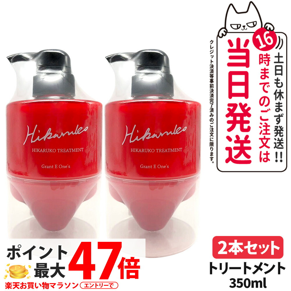 【2本セット・国内正規品】ヒカルコ ヘアトリートメント 350ml リニューアル ヘアケア ダメージケア 髪 濡れた髪 乾いた髪 LALA HIKARUKO 送料無料