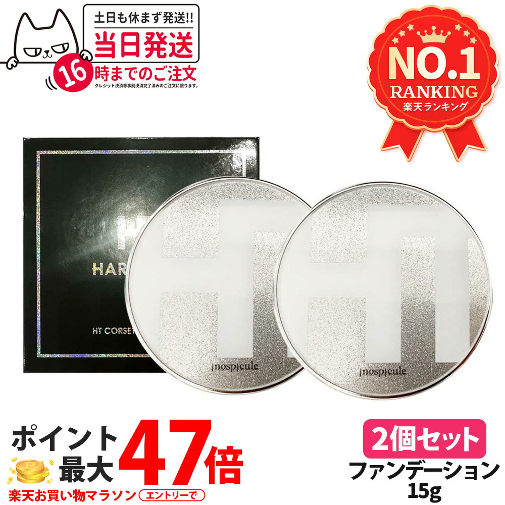 HARITHOTH ハリトス コルセットファンデーション　15g 2箱 HARITHOTH ハリトス コルセットファンデーション 15g 2箱