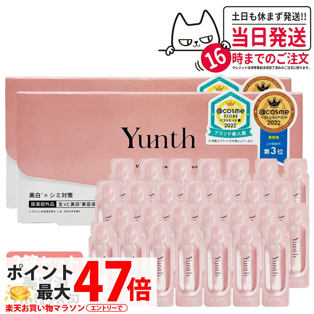 【2箱セット 国内正規品】ユンス Yunth 生ビタミンC美容液 1ml×28包 導入美容液 先行美容液 ブースター 毛穴 パラベンフリー アルコールフリー 無香料 高濃度 アスコルビン酸 送料無料