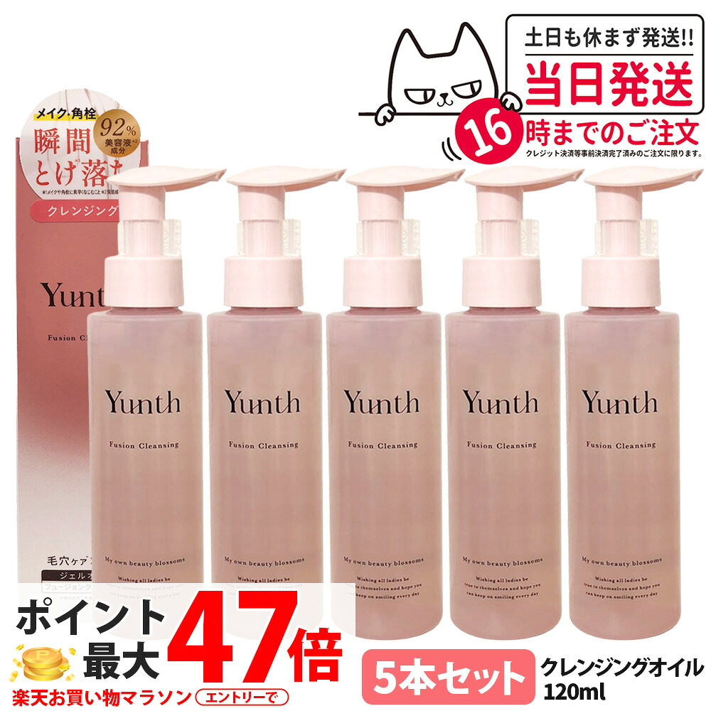 【5本セット 国内正規品】ユンス Yunth フュージョンクレンジング 120ml メイク落としジェル オイルクレンジング 保湿 美容液成分 洗浄力 クレンジング 洗顔不要 セラミド ウォータープルーフ まつエクOK 送料無料
