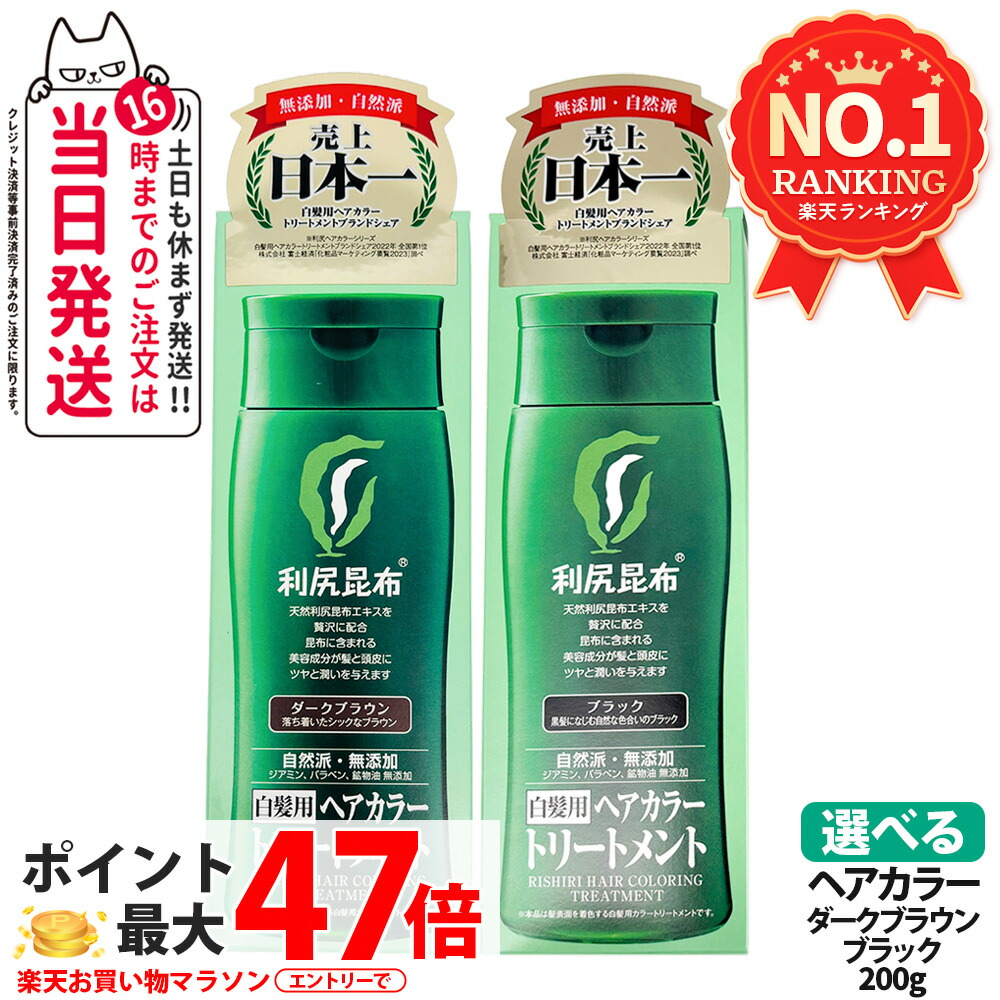 楽天市場】利尻ヘアカラートリートメント ダークブラウン 200g×3個